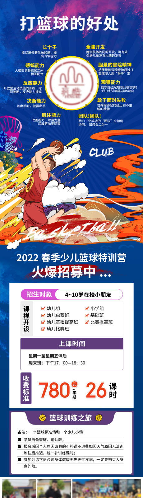 源文件下载【篮球兴趣班长图海报】编号：20220410175820217