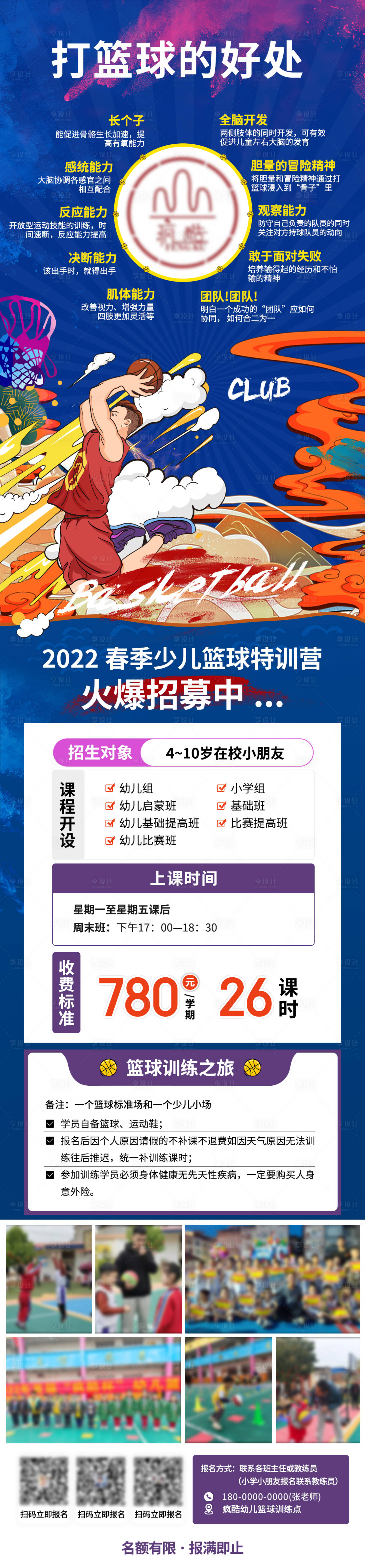 源文件下载【篮球兴趣班长图海报】编号：52510009382411225
