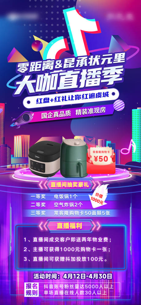 源文件下载【大咖直播季】编号：30960009546244475