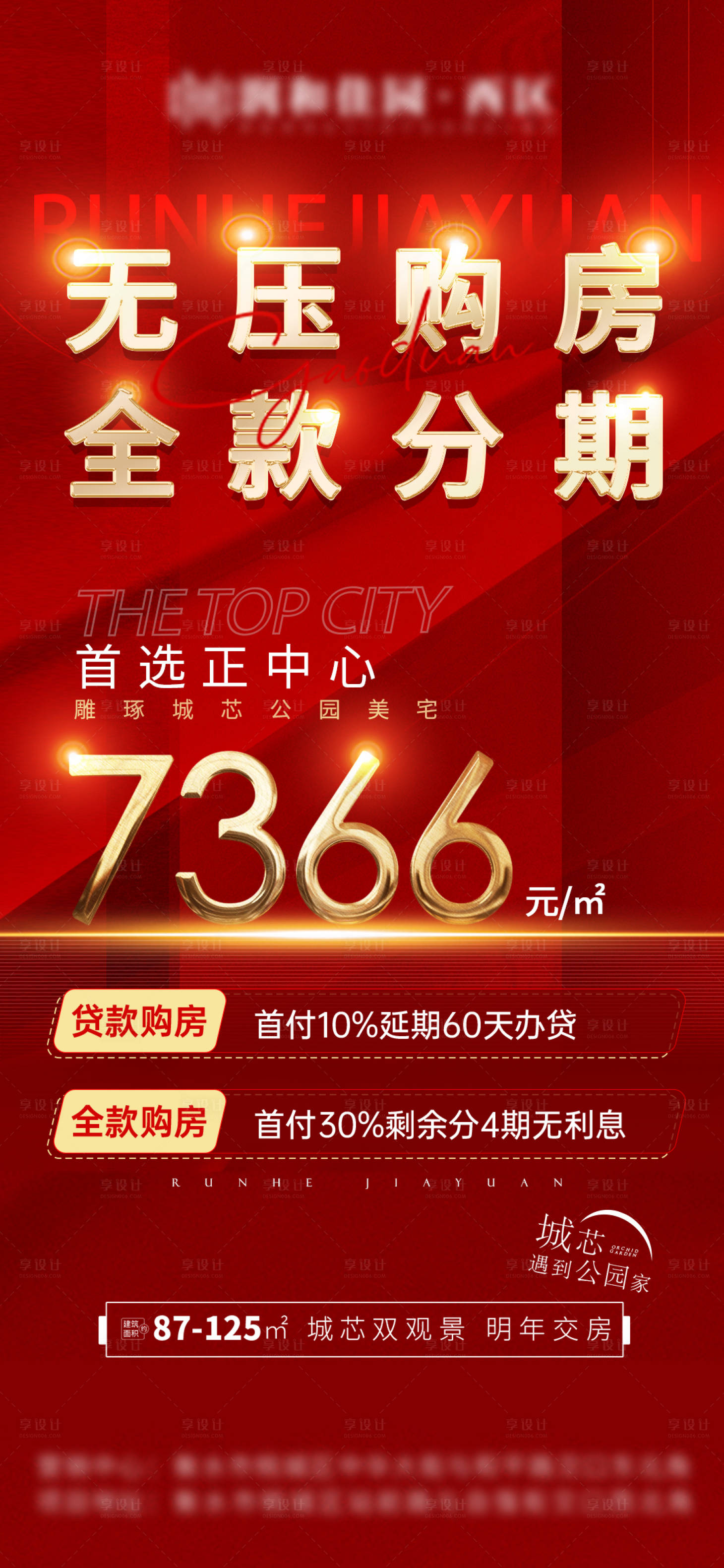 源文件下載【享設計】搜索編號：46900009720907966【地產特價房海報】