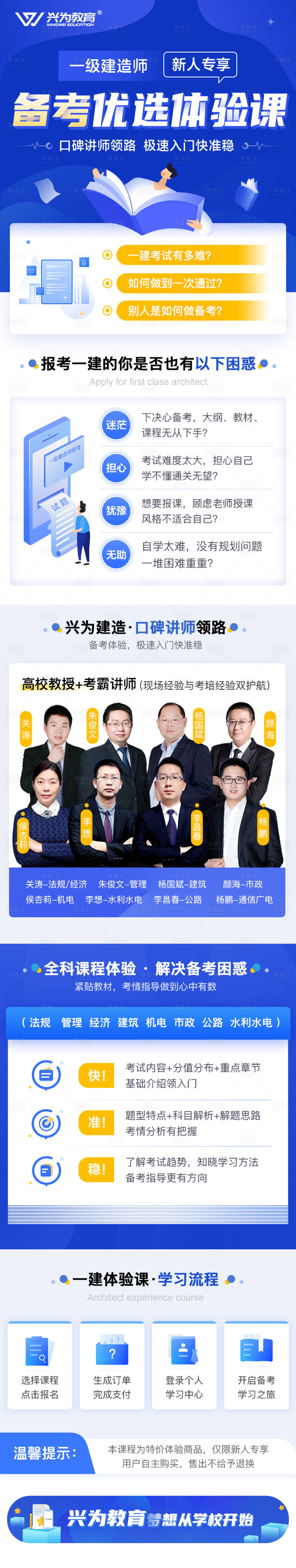 源文件下载【享设计】搜索编号：63560009507504338【建造师考试课程介绍H5专题设计】