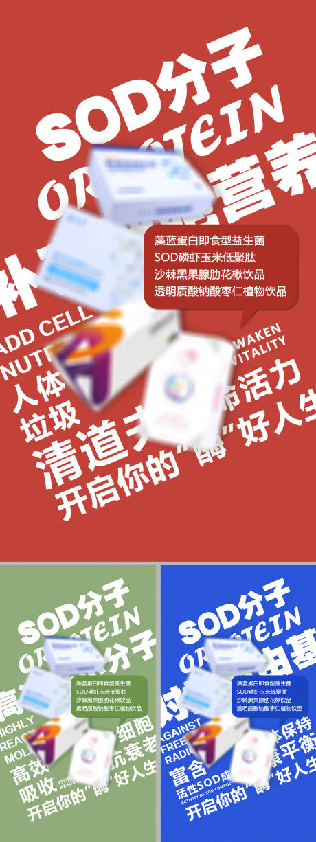 源文件下載【微商產(chǎn)品合集大字報海報】編號：34670009411338017