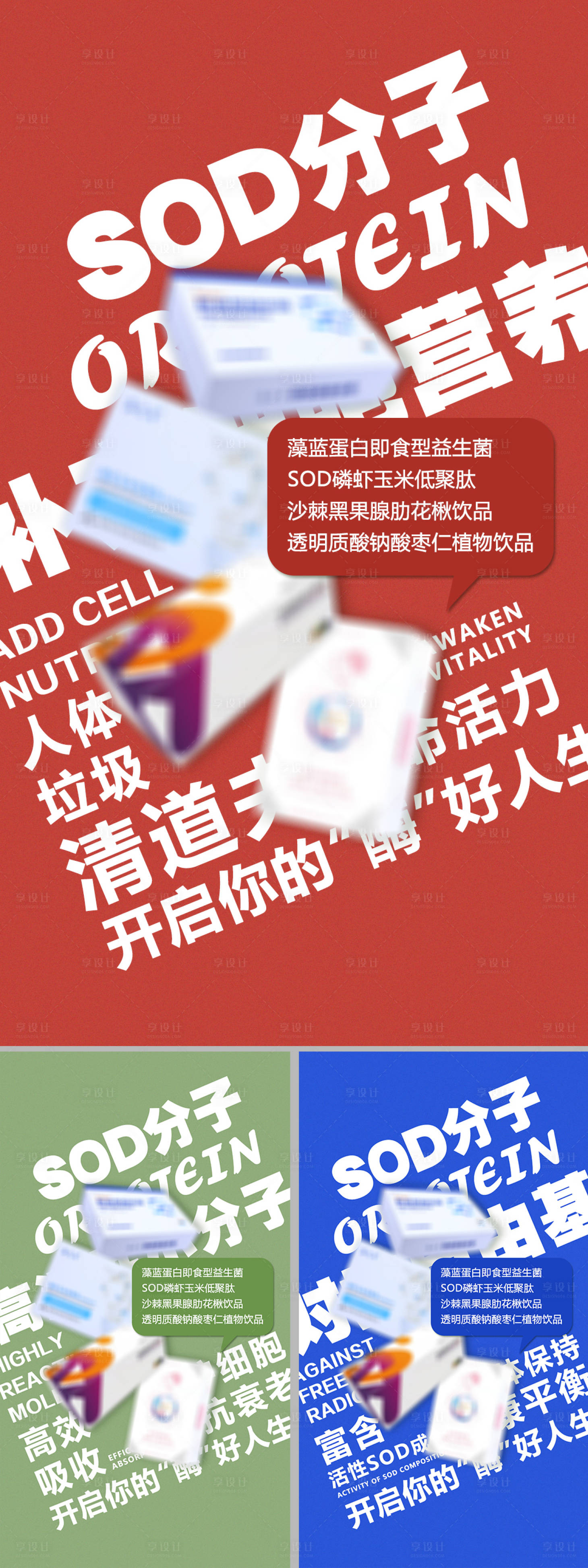 源文件下載【享設計】搜索編號：34670009411338017【微商產品合集大字報海報】
