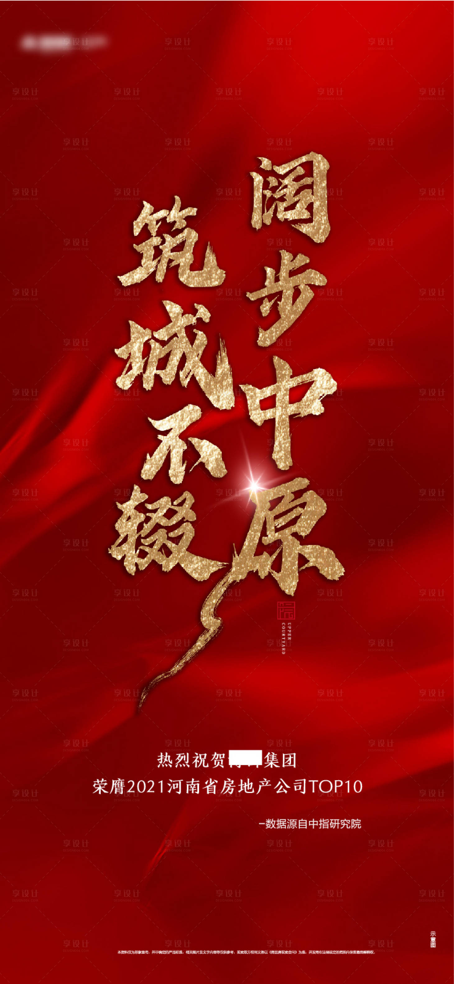 源文件下载【享设计】搜索编号：59270009289126431【喜讯地产海报】