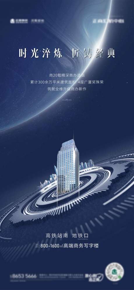 源文件下載【享設(shè)計(jì)】搜索編號(hào)：35340009625954044【寫字樓形象海報(bào)】