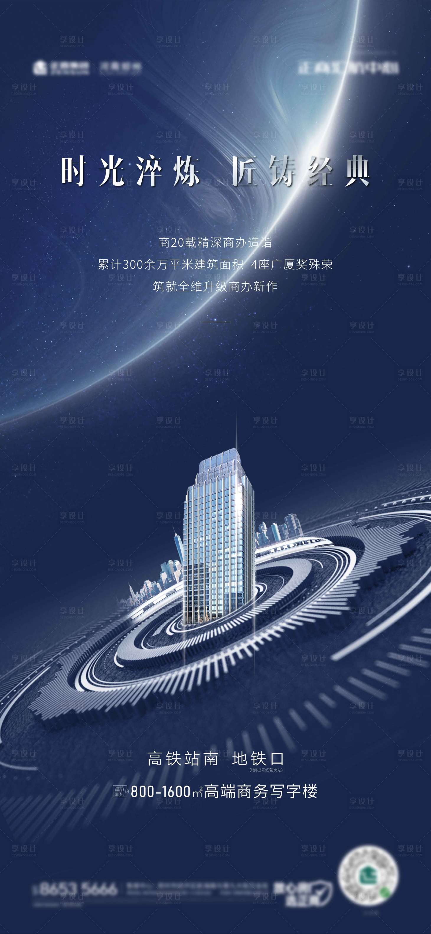 源文件下載【享設計】搜索編號：35340009625954044【寫字樓形象海報】