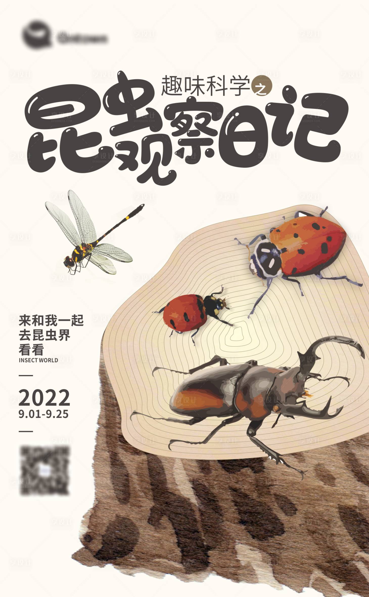 源文件下载【享设计】搜索编号：48520009495021991【趣味科学活动海报】