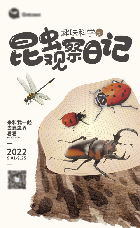 编号：20220416170245953【享设计】源文件下载-趣味科学活动海报