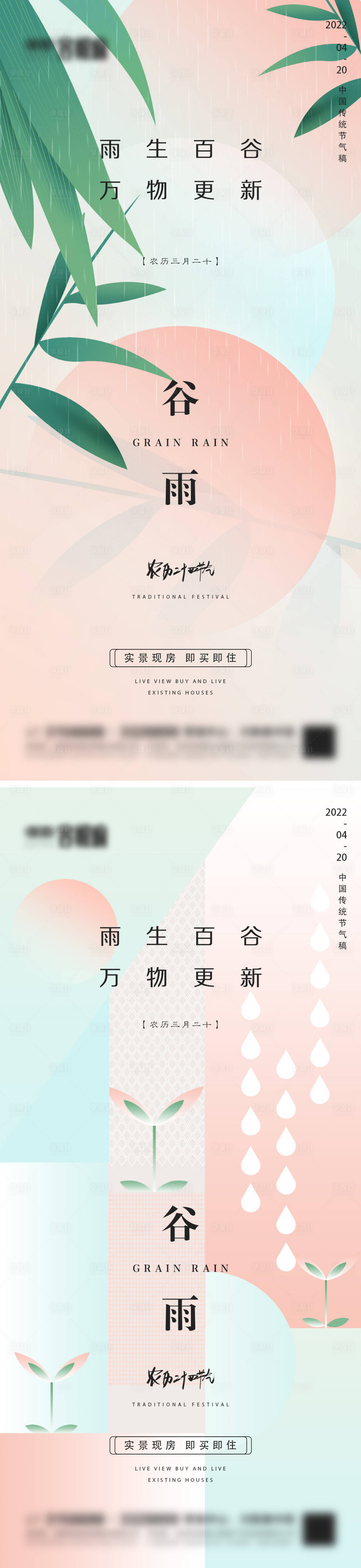 源文件下載【享設(shè)計(jì)】搜索編號(hào)：14310009332472247【地產(chǎn)谷雨微信】