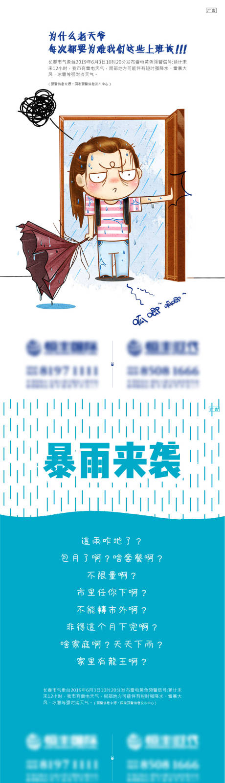 源文件下载【暴雨预警海报】编号：31870009678894234