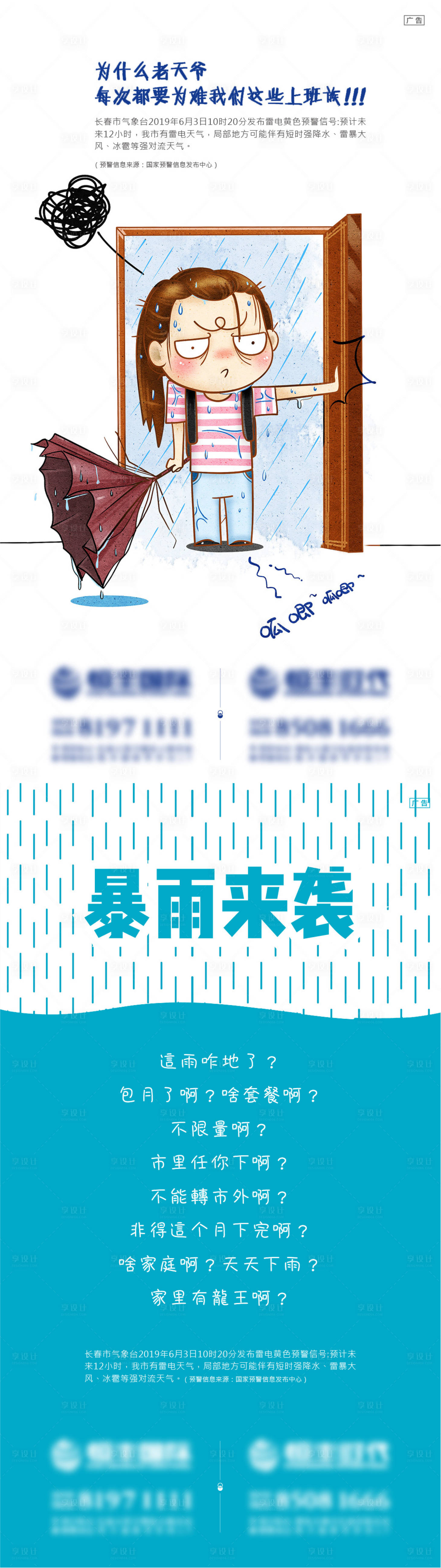 源文件下载【享设计】搜索编号：31870009678894234【暴雨预警海报】