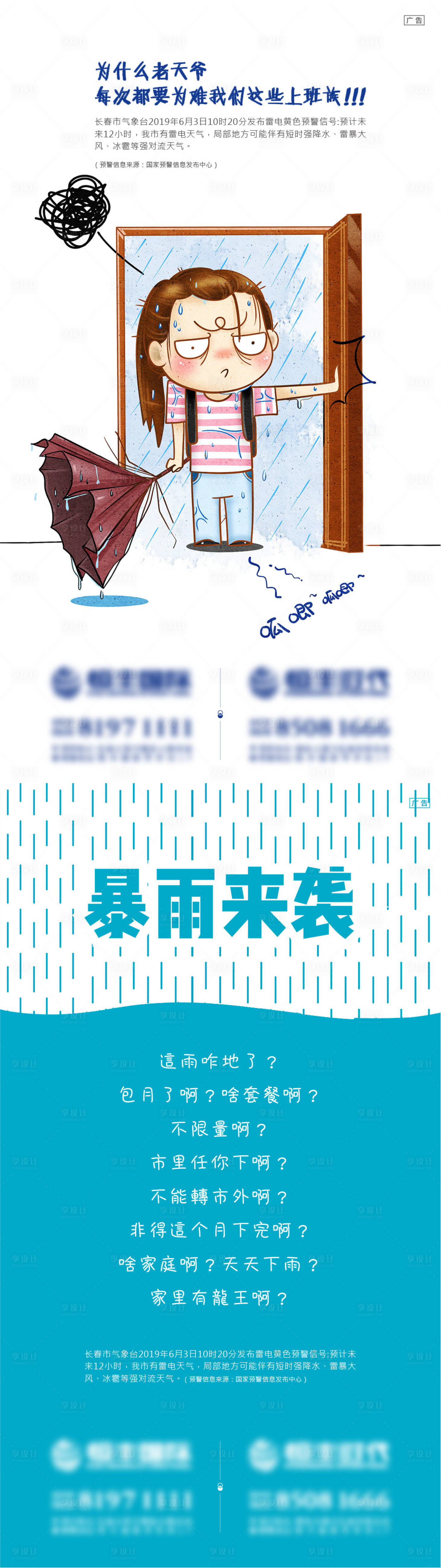 暴雨预警海报-源文件【享设计】