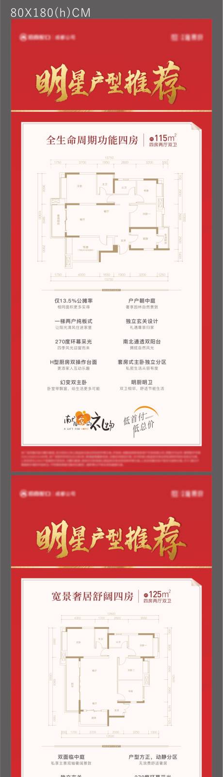 源文件下载【户型展架】编号：26110009514626359