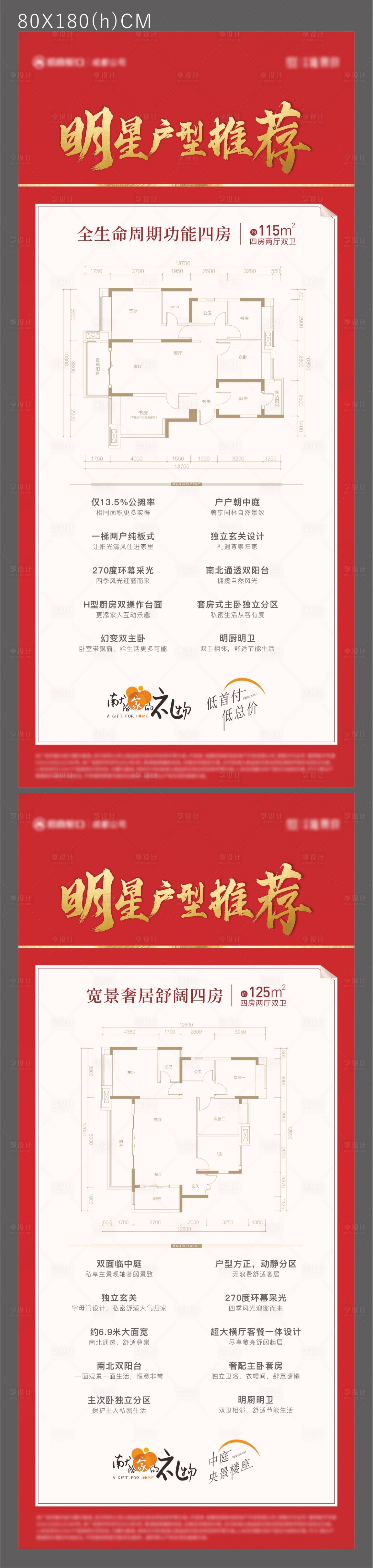 源文件下載【享設計】搜索編號：26110009514626359【戶型展架】