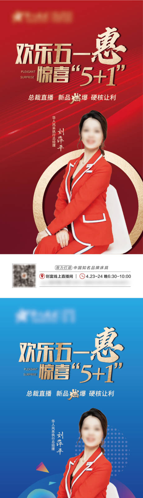 源文件下載【享設(shè)計】搜索編號：86270009581654458【五一人物直播系列海報】