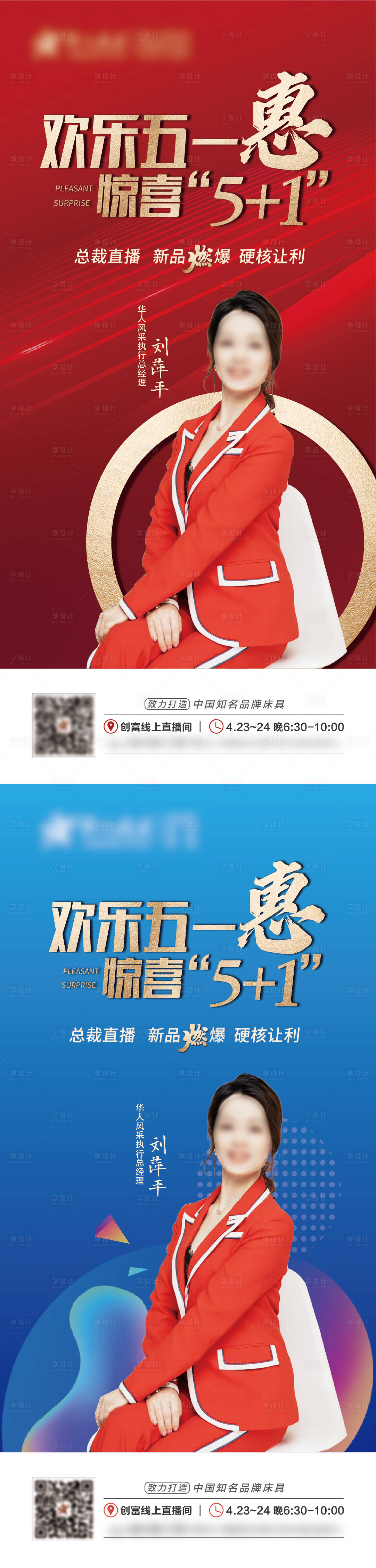 源文件下载【享设计】搜索编号：86270009581654458【五一人物直播系列海报】