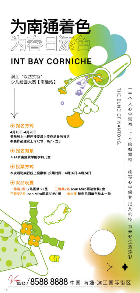 源文件下载【房地产春天绘画刷屏海报】编号：97410009441794255