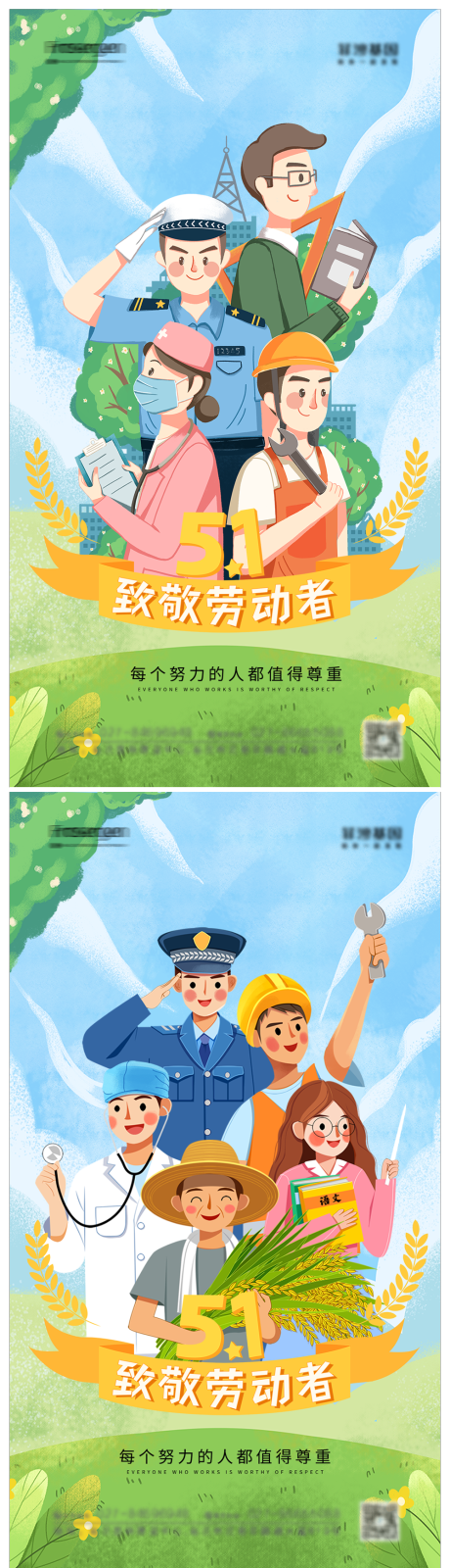 源文件下载【五一劳动节海报】编号：52380009493742424