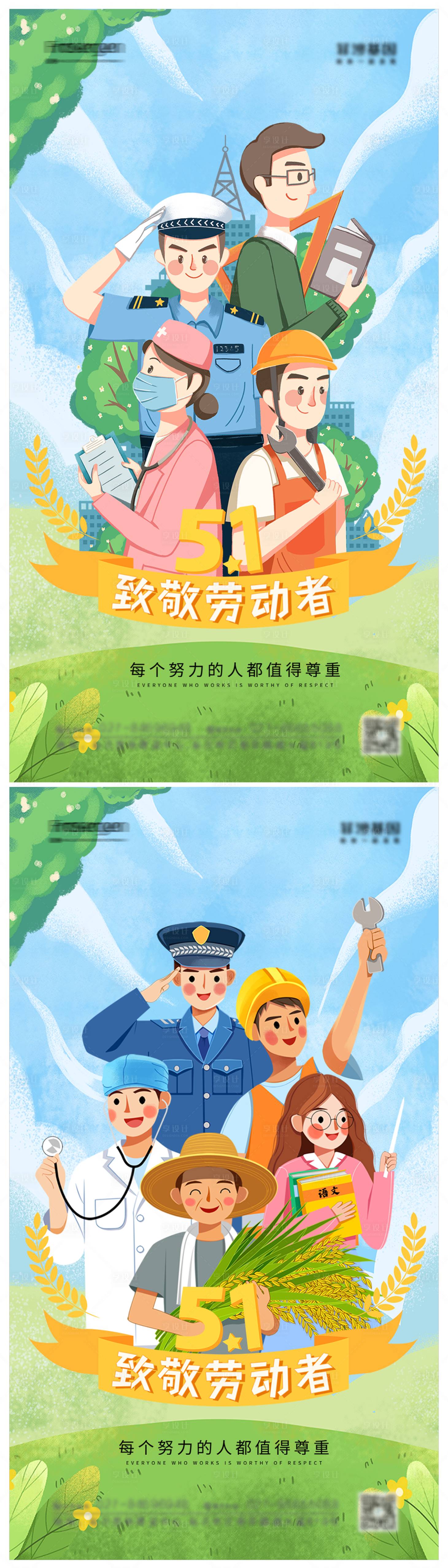 源文件下载【享设计】搜索编号：52380009493742424【五一劳动节海报】