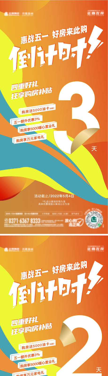 源文件下载【地产五一劳动节促销优惠倒计时系列海报】编号：83830009751844329