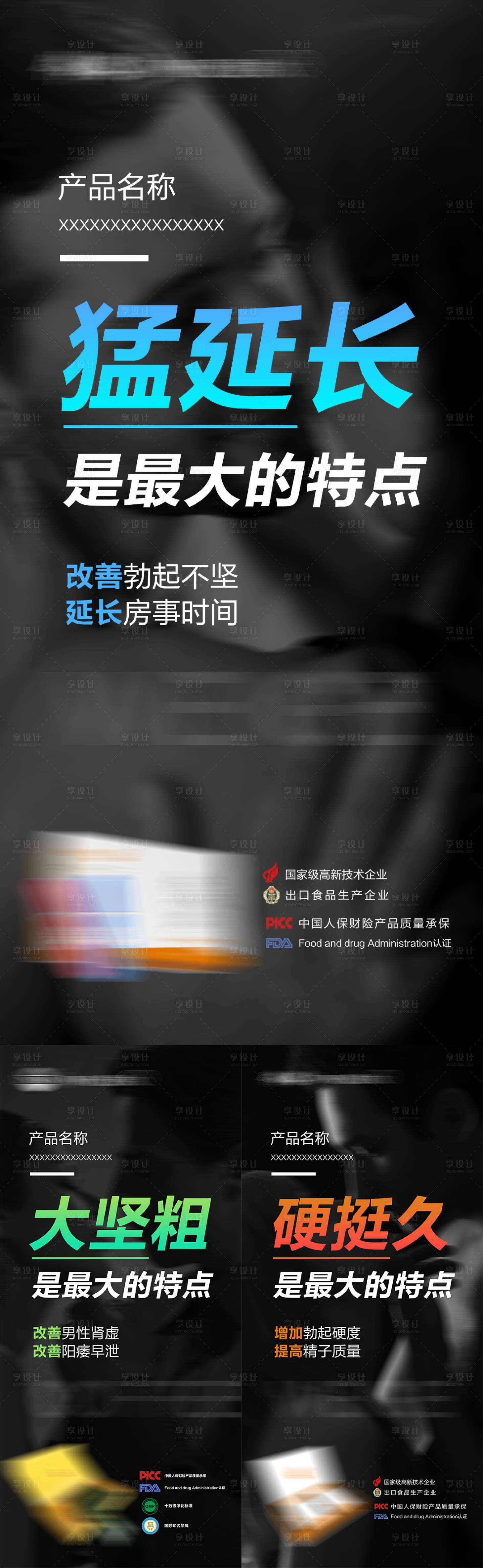 源文件下載【享設(shè)計(jì)】搜索編號(hào)：12470009651905623【男性保健系列海報(bào)】