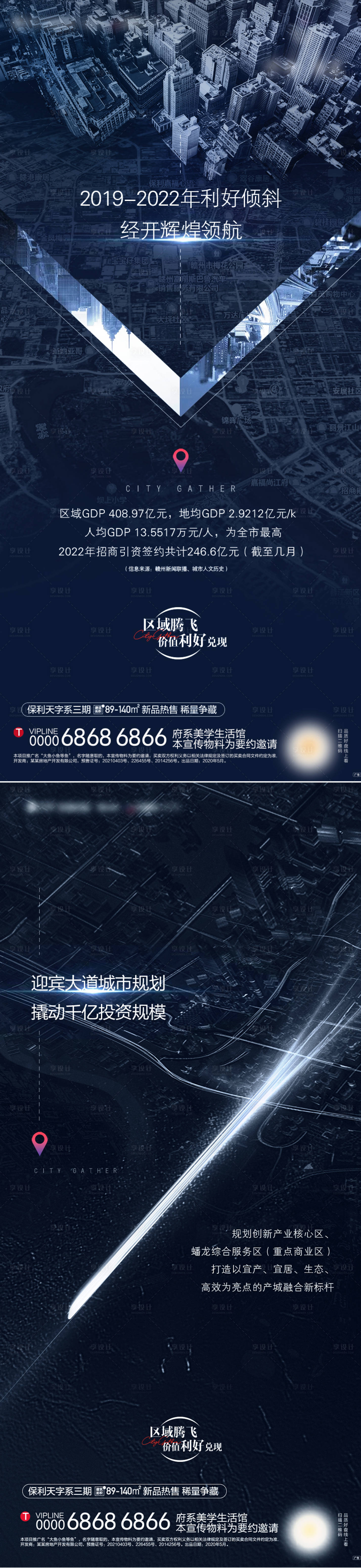 源文件下載【享設計】搜索編號：55440009404244293【區域利好】