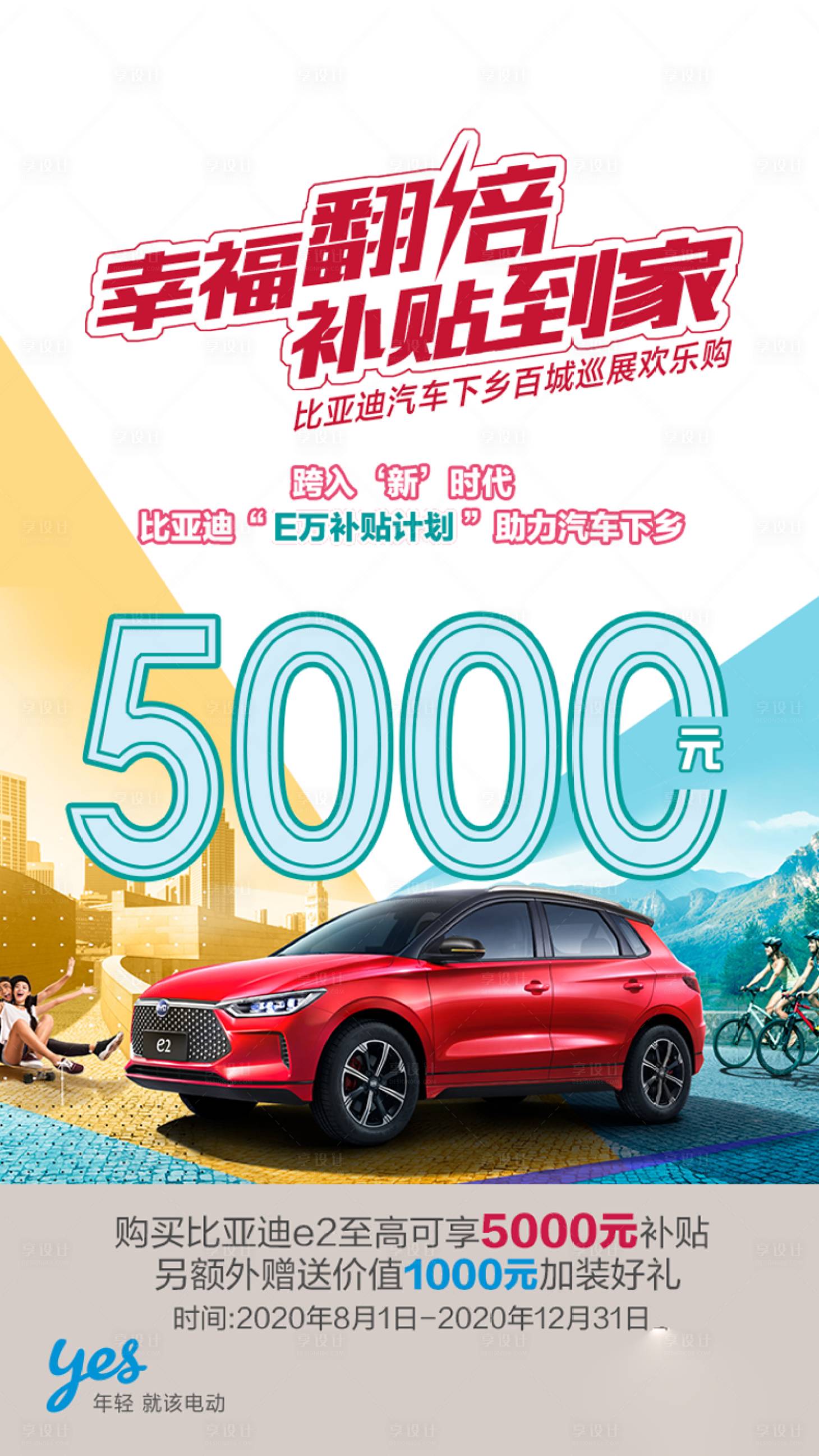源文件下載【享設計】搜索編號：52600009632508140【汽車補貼海報】
