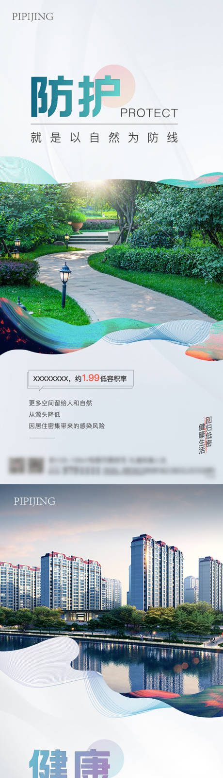 源文件下载【地产配套价值点系列海报】编号：25150009389611941