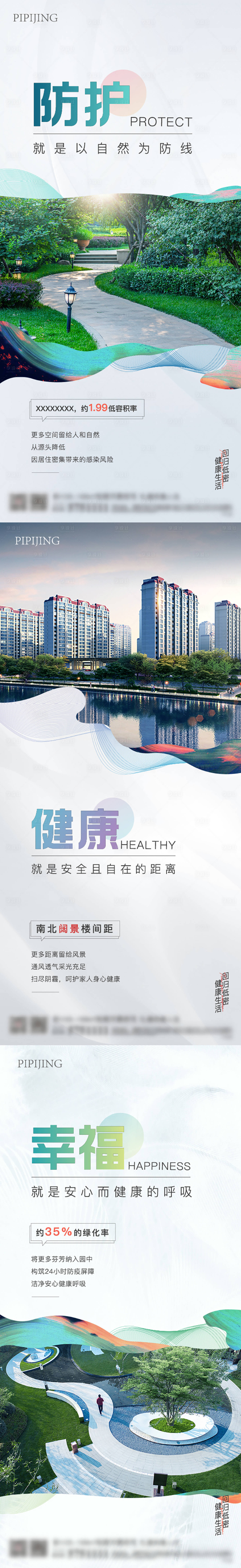 源文件下载【地产配套价值点系列海报】编号：25150009389611941