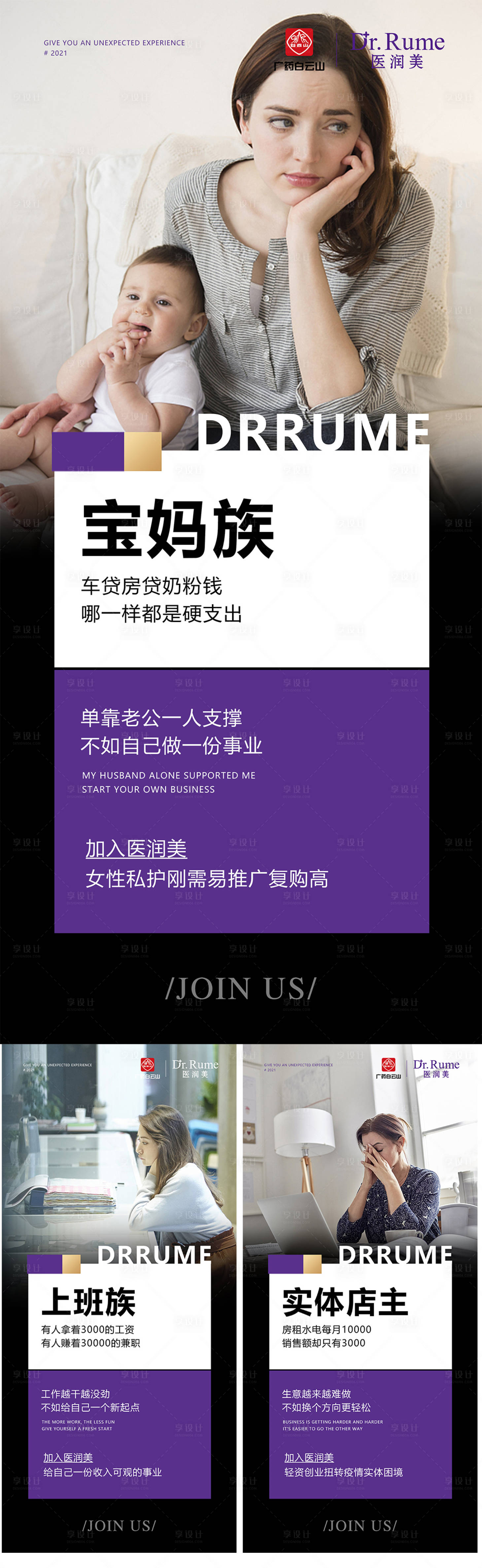 源文件下载【享设计】搜索编号：28140009446373668【微商私护招商系列海报】