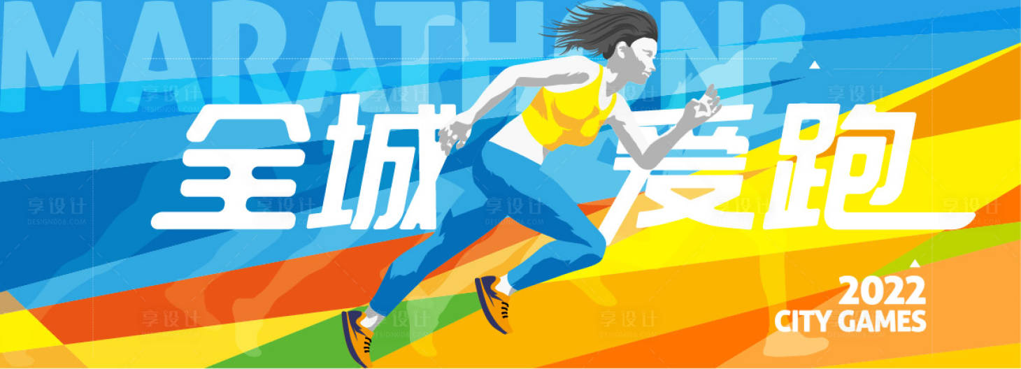 源文件下载【跑步活动海报】编号：49720009692496746