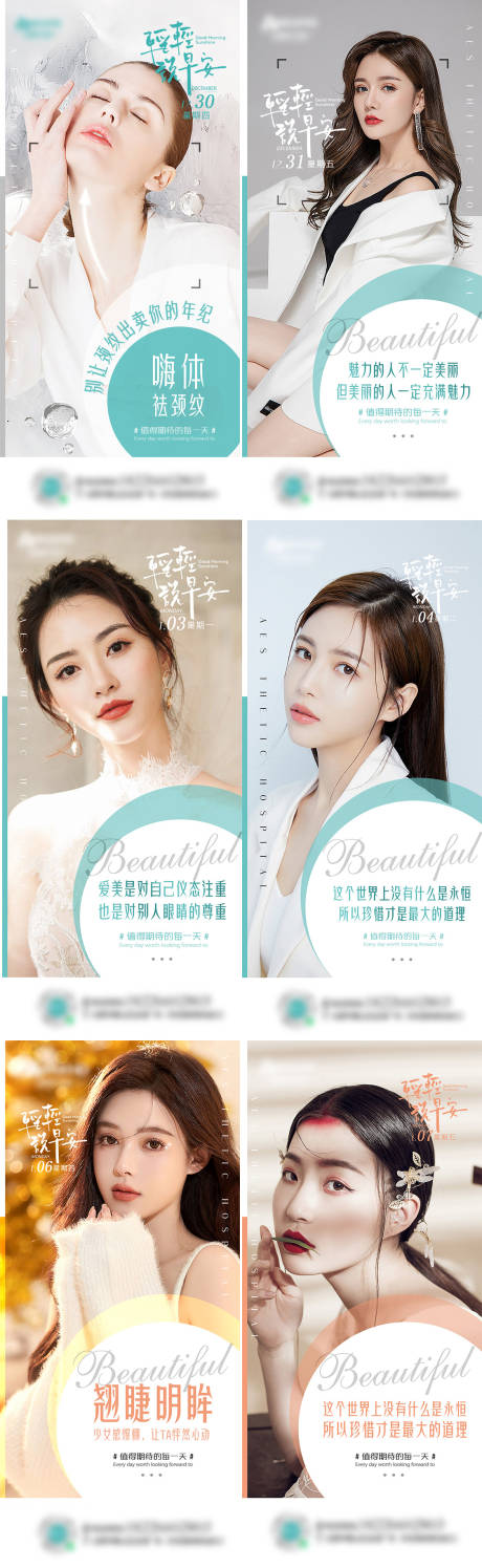 源文件下载【医美早安图系列海报】编号：47950009265656895