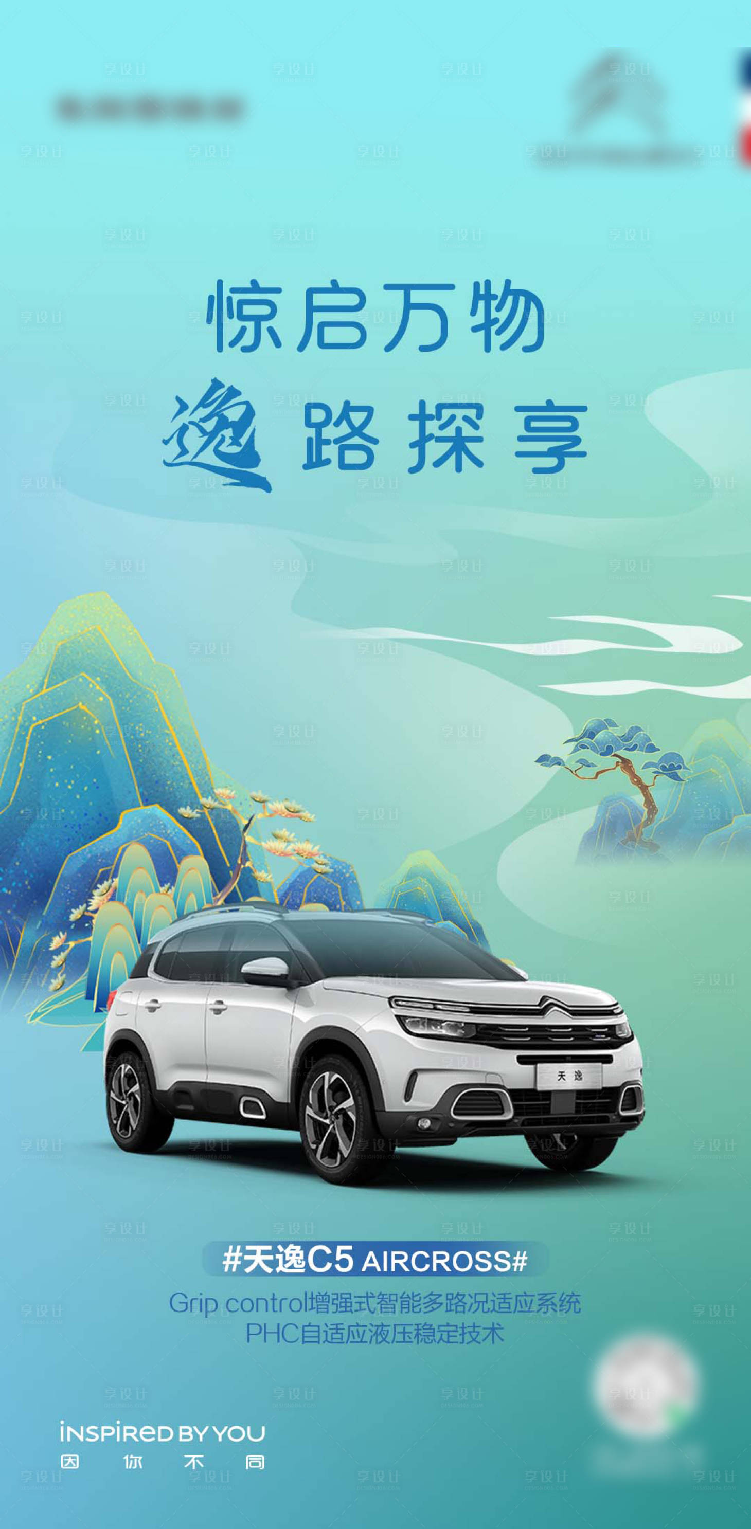 源文件下载【享设计】搜索编号：59410009624178859【汽车节气海报】