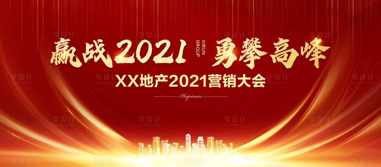 源文件下載【享設計】搜索編號：33420009341752091【地產發布會  】