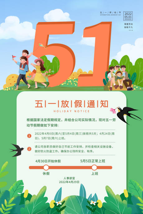 源文件下载【51放假通知海报】编号：38860009538486594