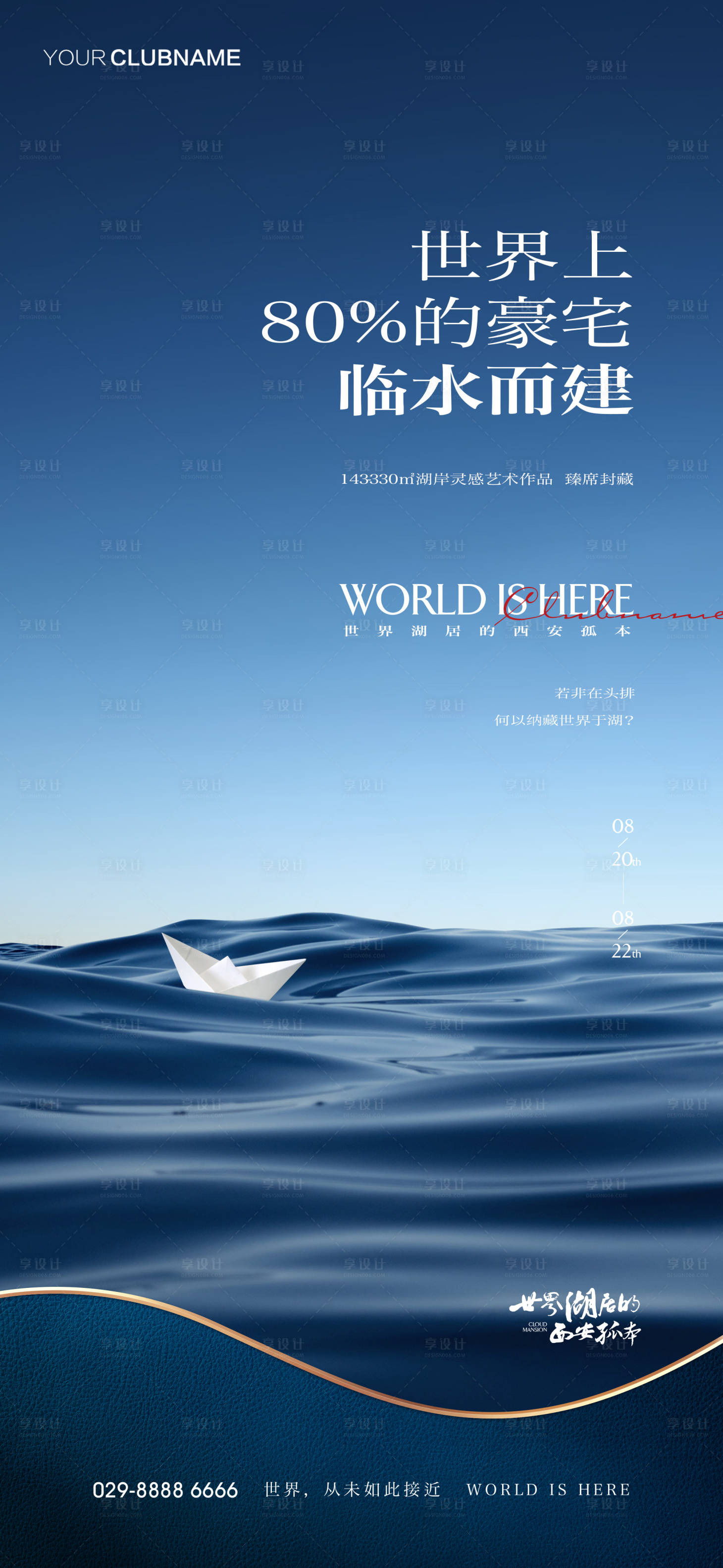 源文件下载【享设计】搜索编号：12670009468344421【地产价值点海报】