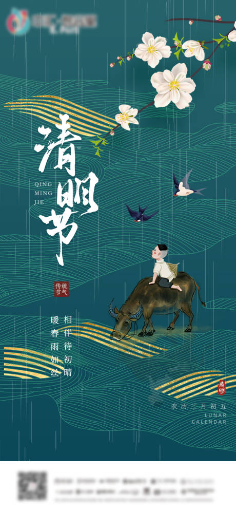源文件下載【清明】編號：36730009236127672
