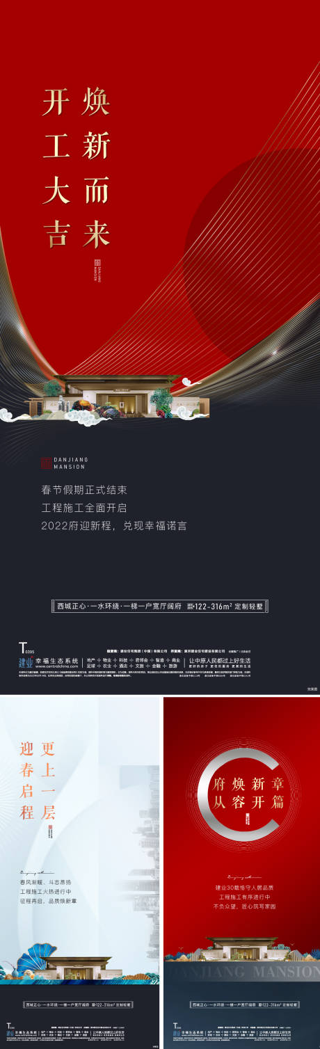 源文件下载【地产复工海报】编号：24200009613622227