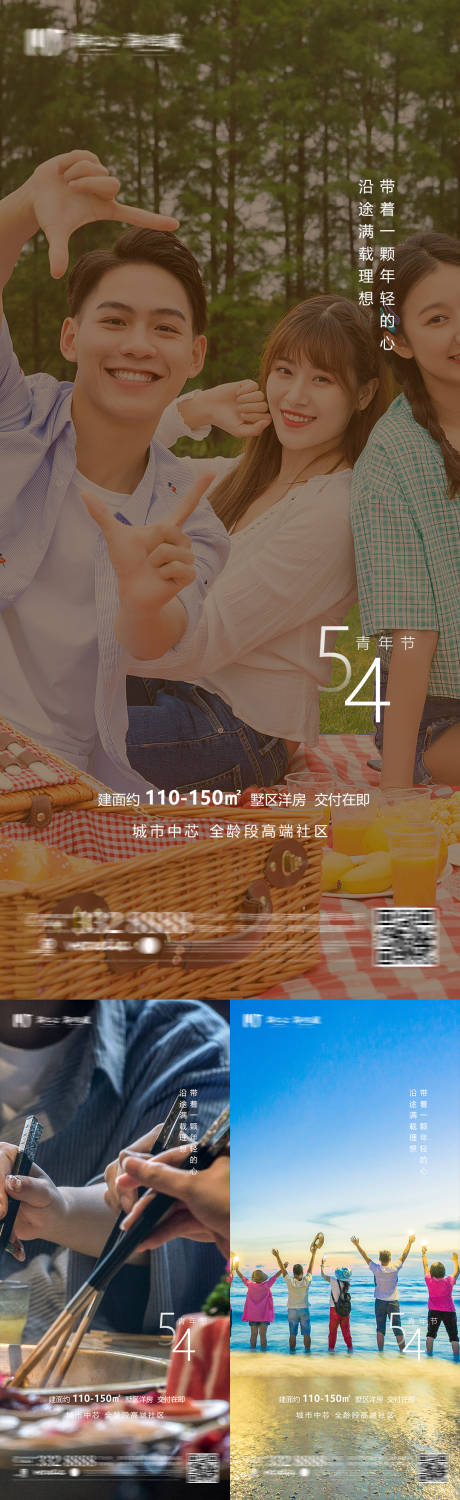 源文件下载【青年节励志系列海报】编号：35670009713371298