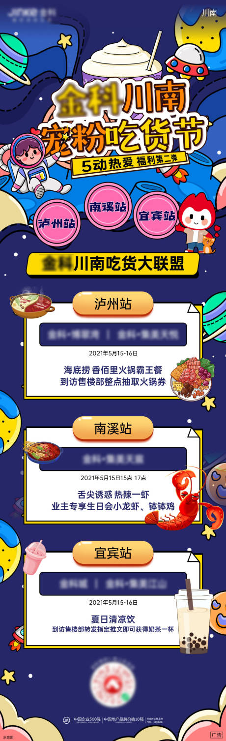 源文件下载【吃货节长图2】编号：91470009603186695