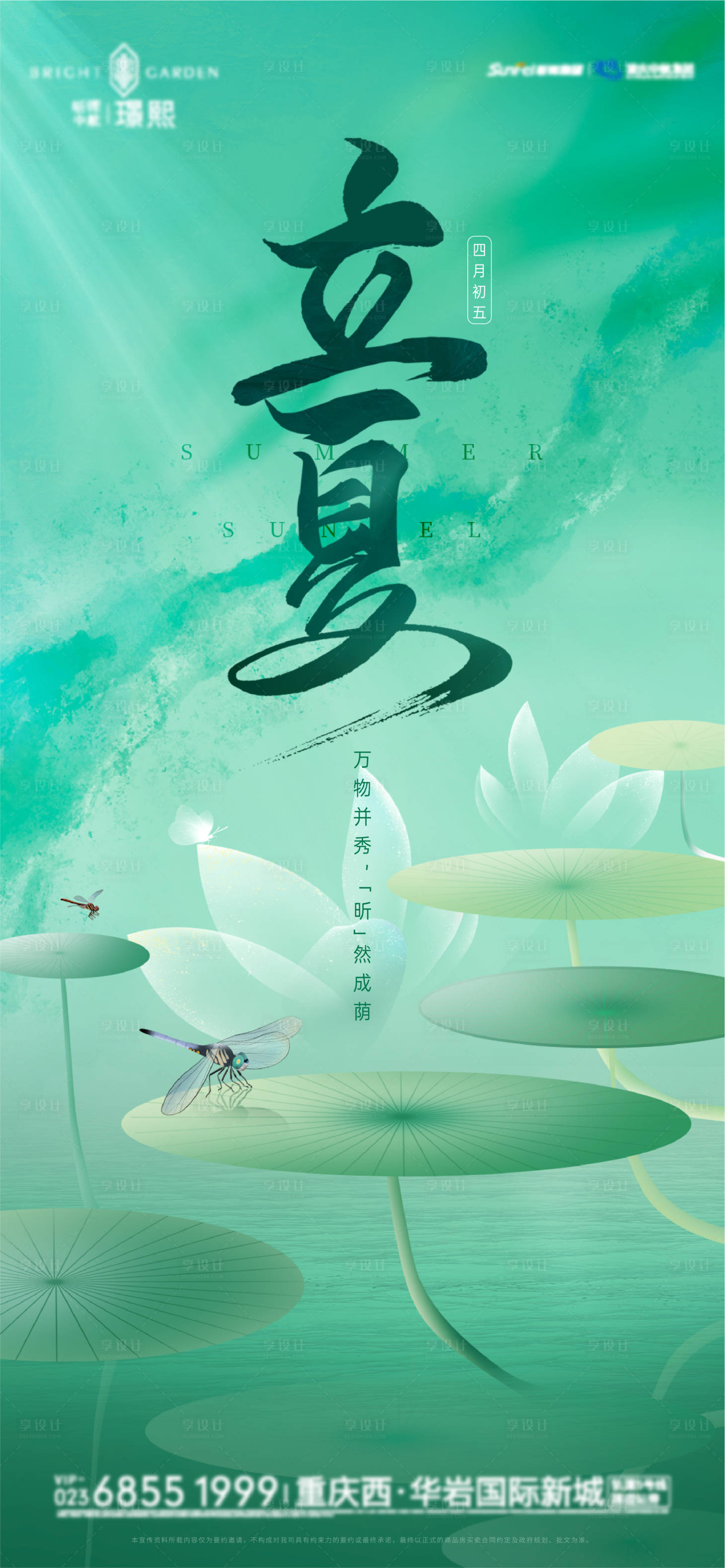 源文件下载【享设计】搜索编号：74550009753474032【立夏 节气 国风】