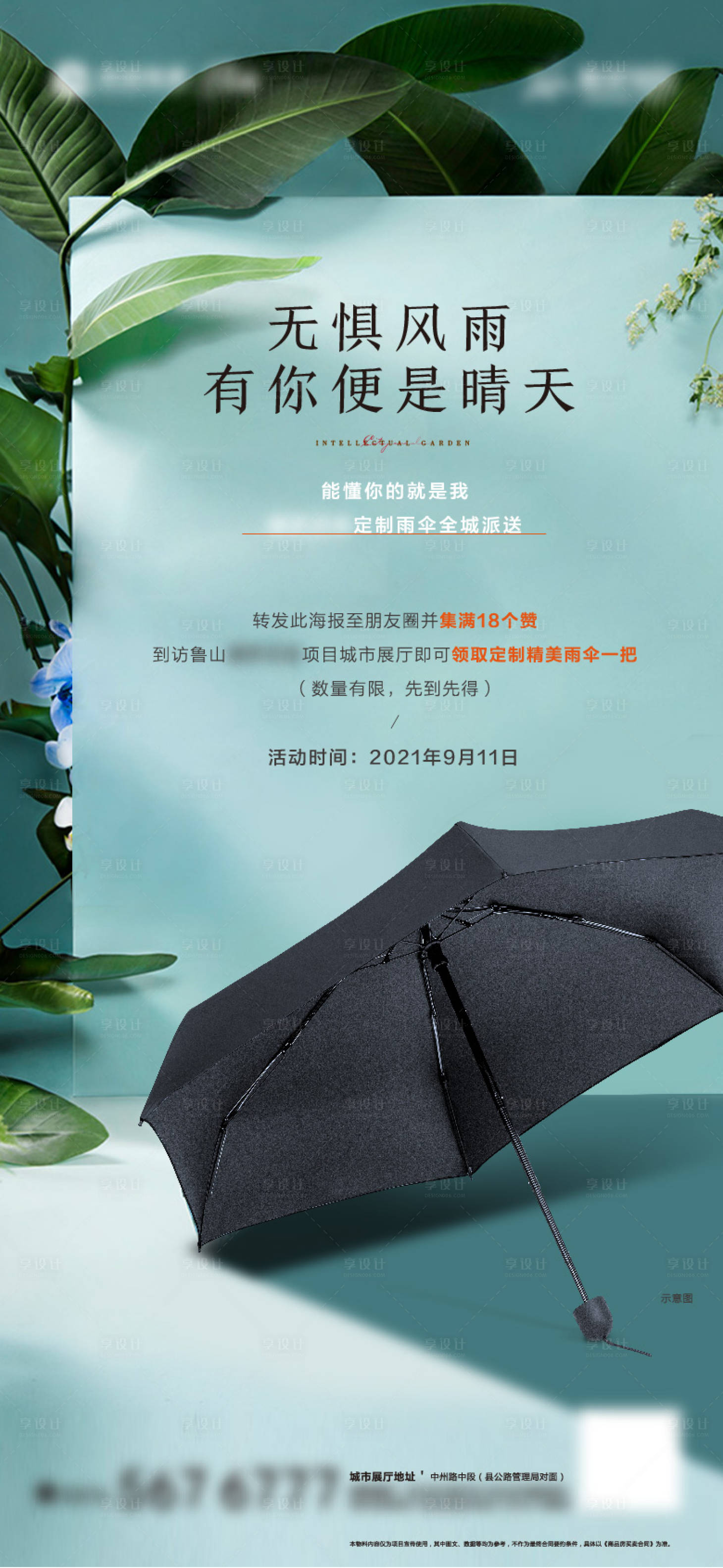 源文件下載【享設計】搜索編號：42160009412003054【暖場活動】
