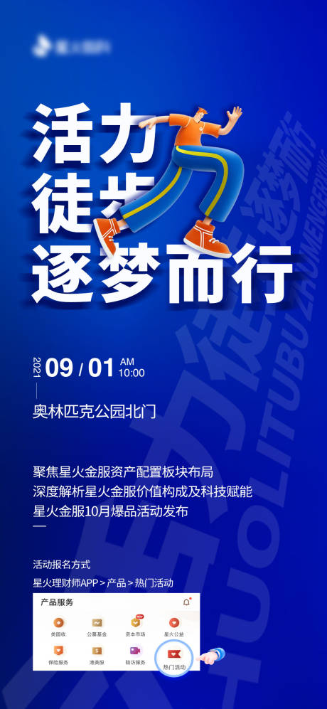 源文件下载【享设计】搜索编号：39110009349029001【金融线下邀约海报】