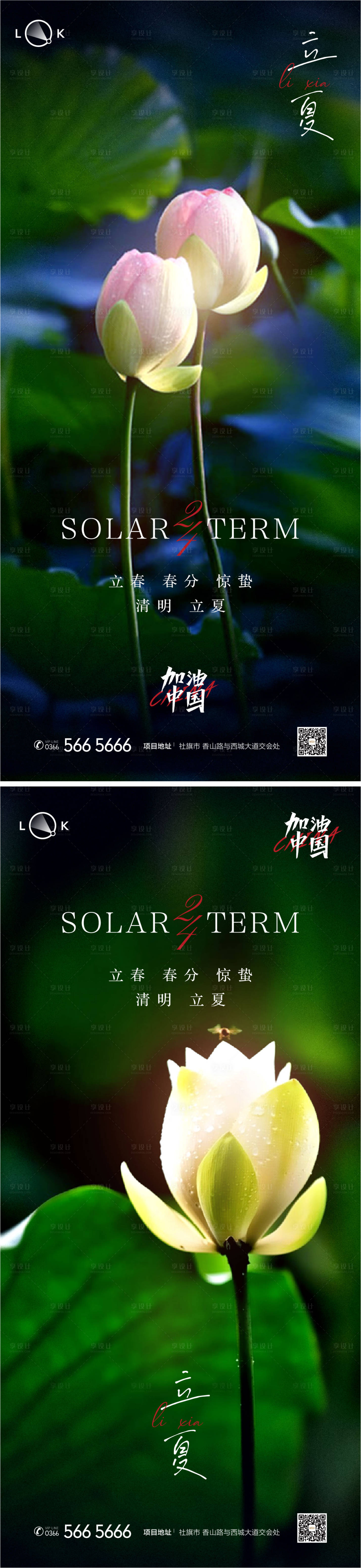 源文件下載【享設計】搜索編號：35130009438568942【立夏節氣系列海報】
