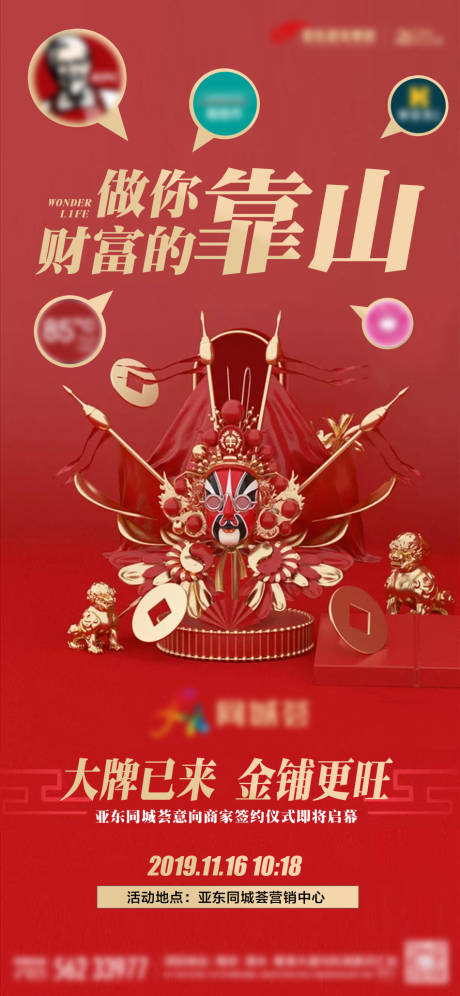 源文件下载【地产红色商铺微信海报】编号：79630009442946123