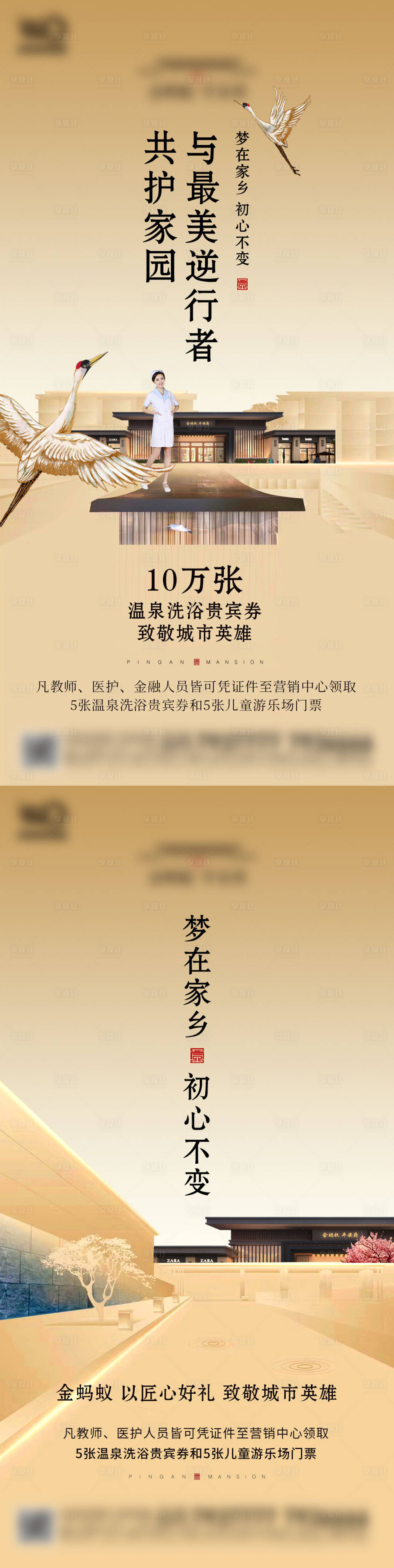源文件下載【享設計】搜索編號：50040009331849175【送洗浴券地產活動海報】