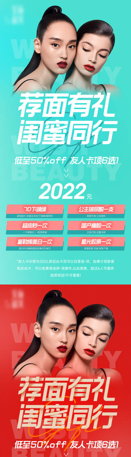 源文件下載【醫美閨蜜同行卡】編號：72290009474631560