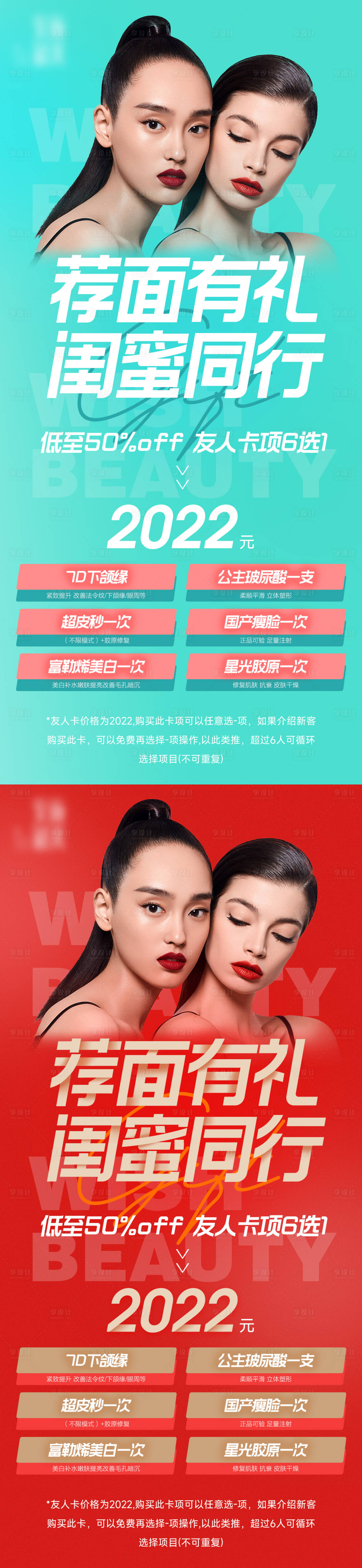 源文件下载【医美闺蜜同行卡】编号：72290009474631560