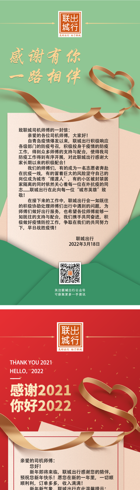 源文件下载【感谢有你一路相伴感谢信系列海报】编号：20220406112108603