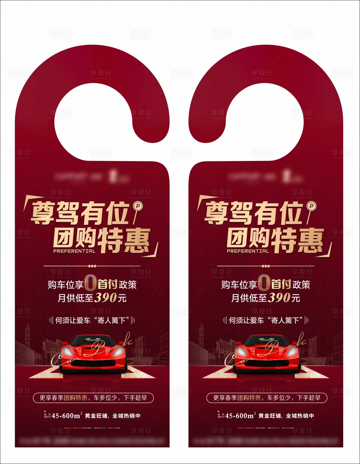 源文件下載【享設(shè)計】搜索編號：64580009651304432【車掛】